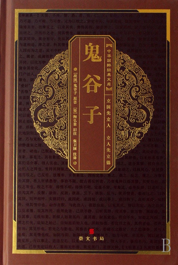 鬼谷子神奇相法