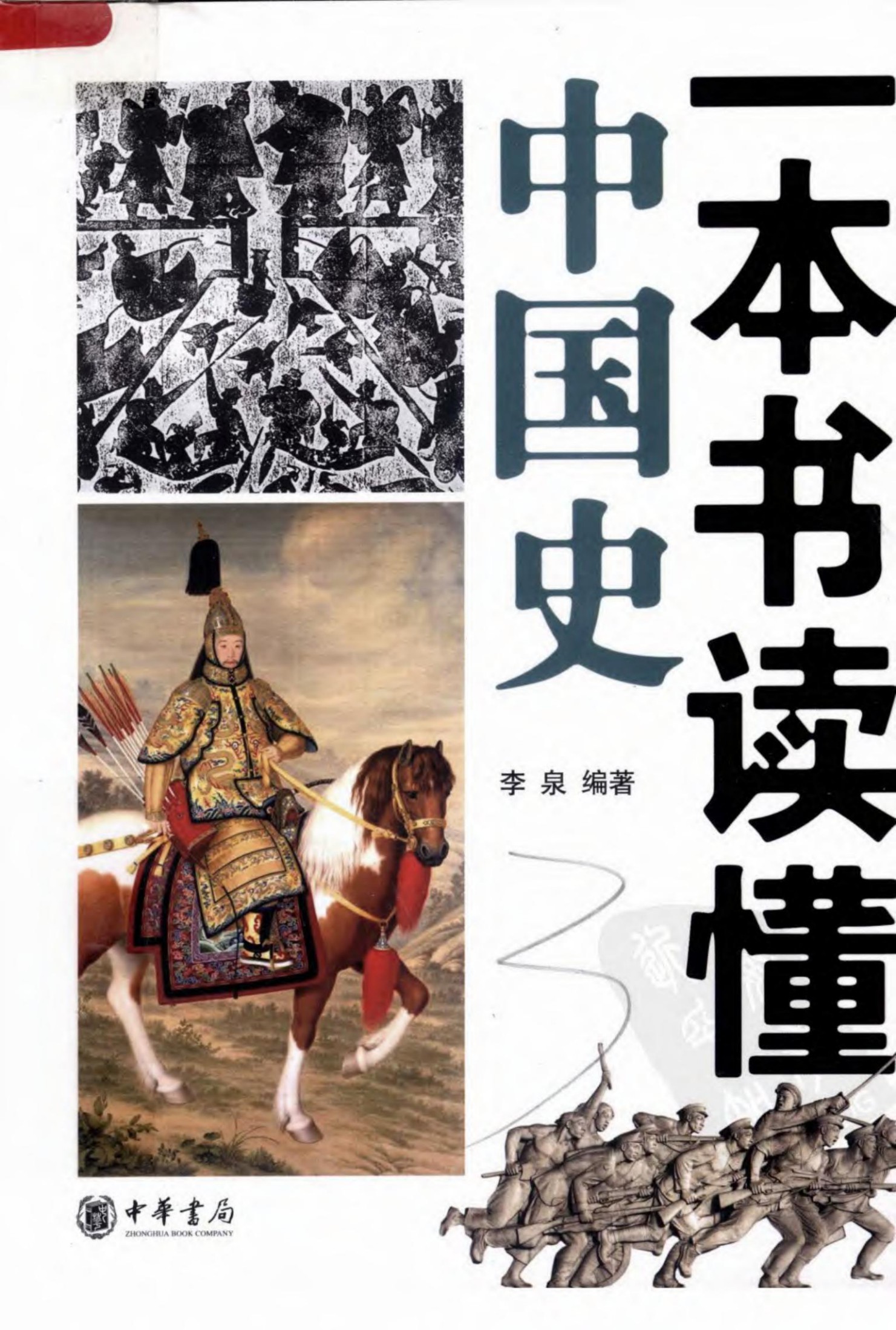 一本书读懂财报