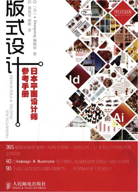 版式设计：日本平面设计师参考手册