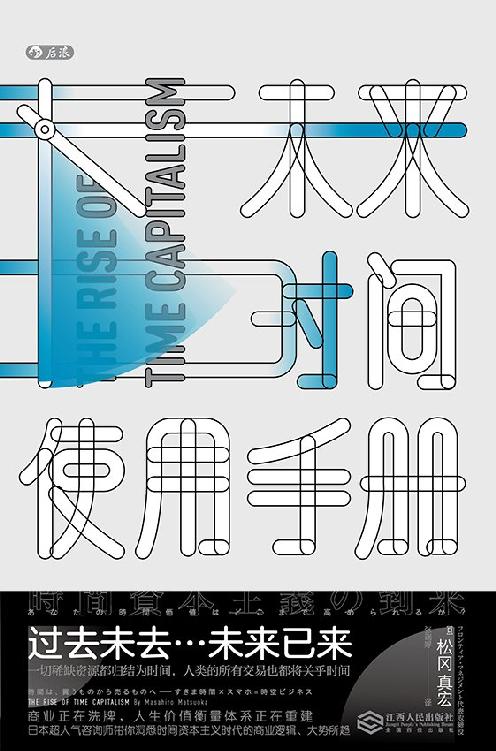 未来时间使用手册