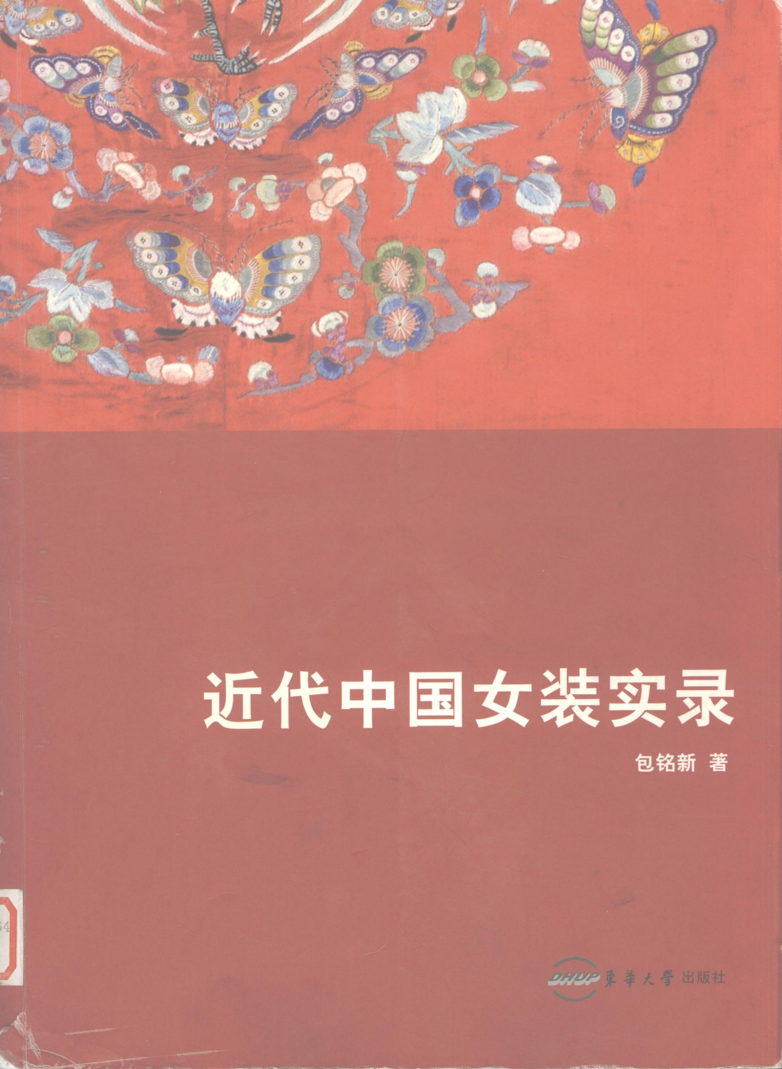 中国近代女装实录