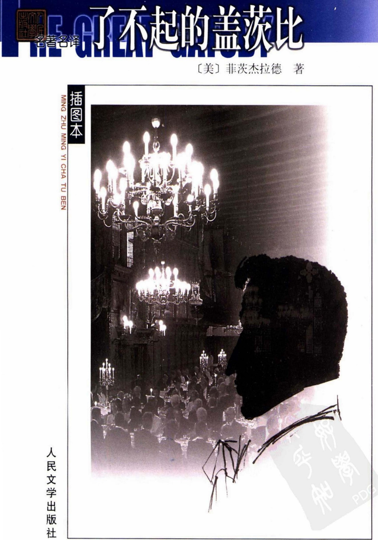 了不起的盖茨比