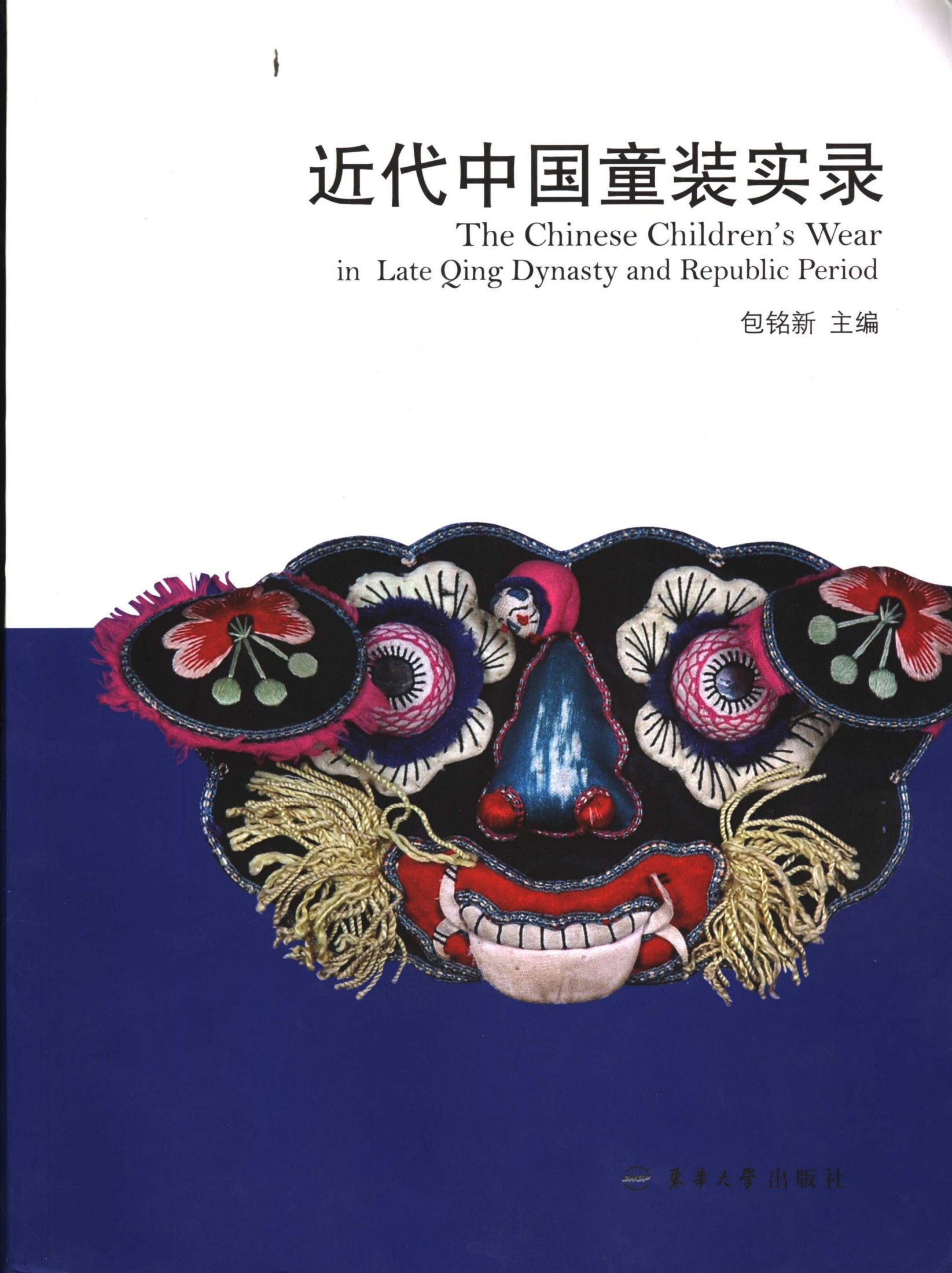 近代中国童装实录