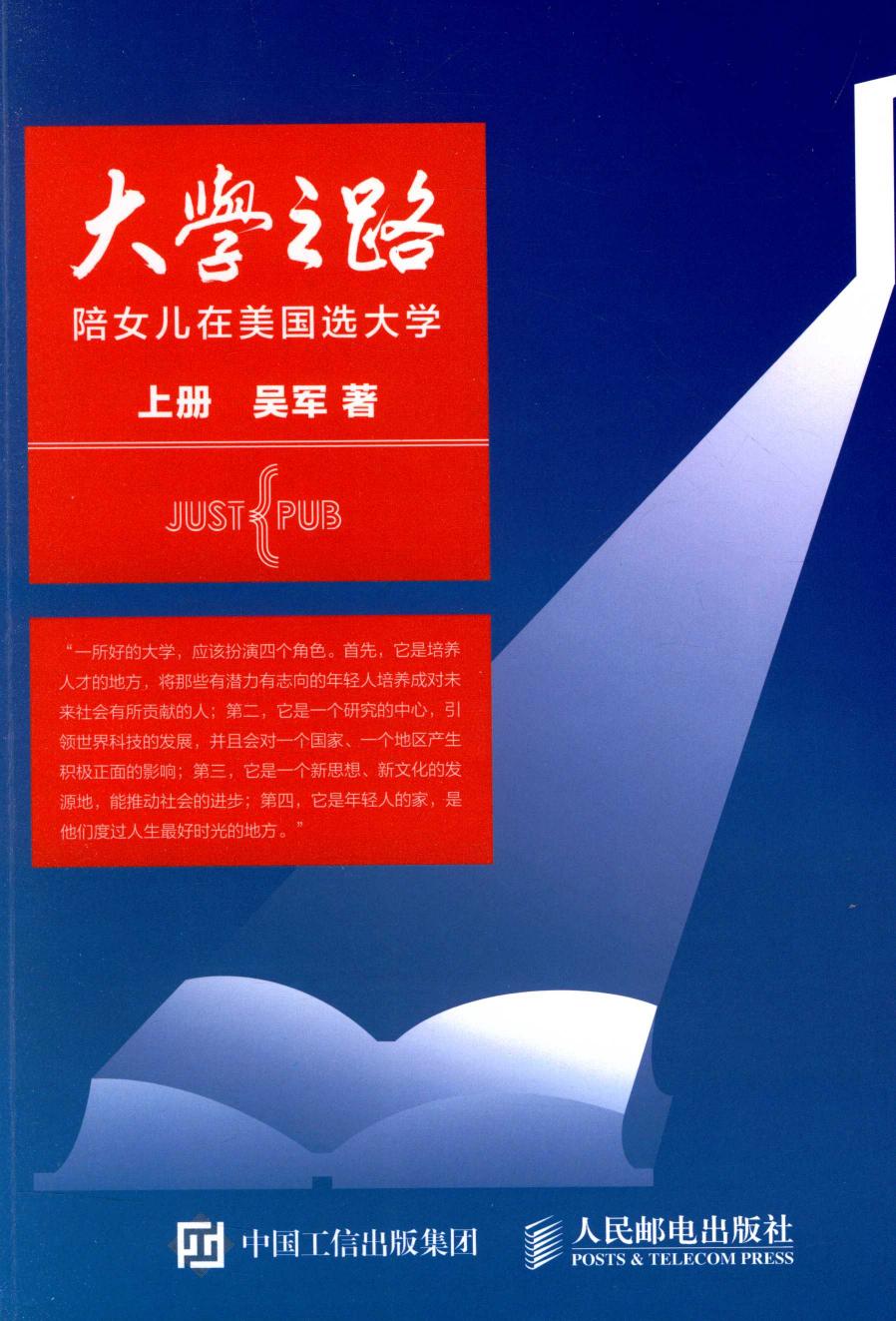 大学之路 陪女儿在美国选大学 上