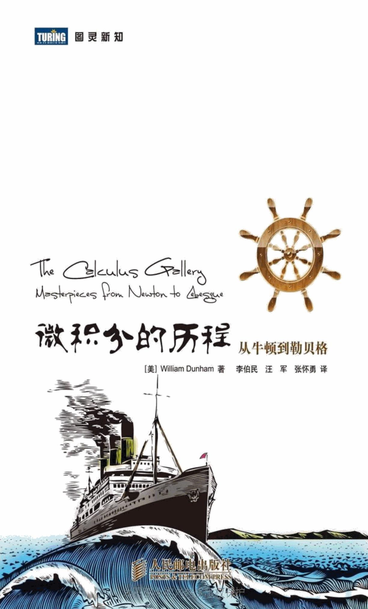 微积分的历程：从牛顿到勒贝格