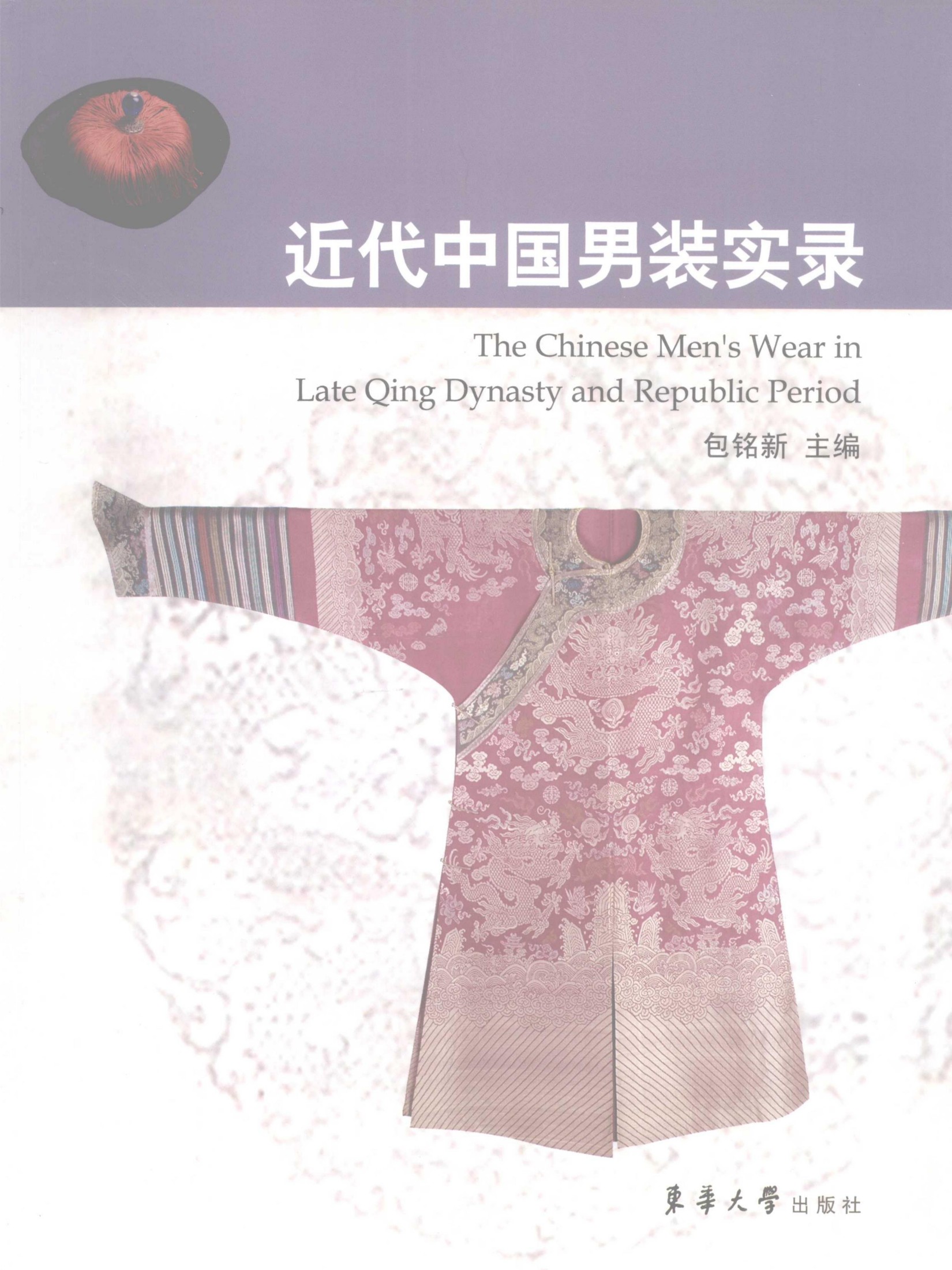 近代中国男装实录