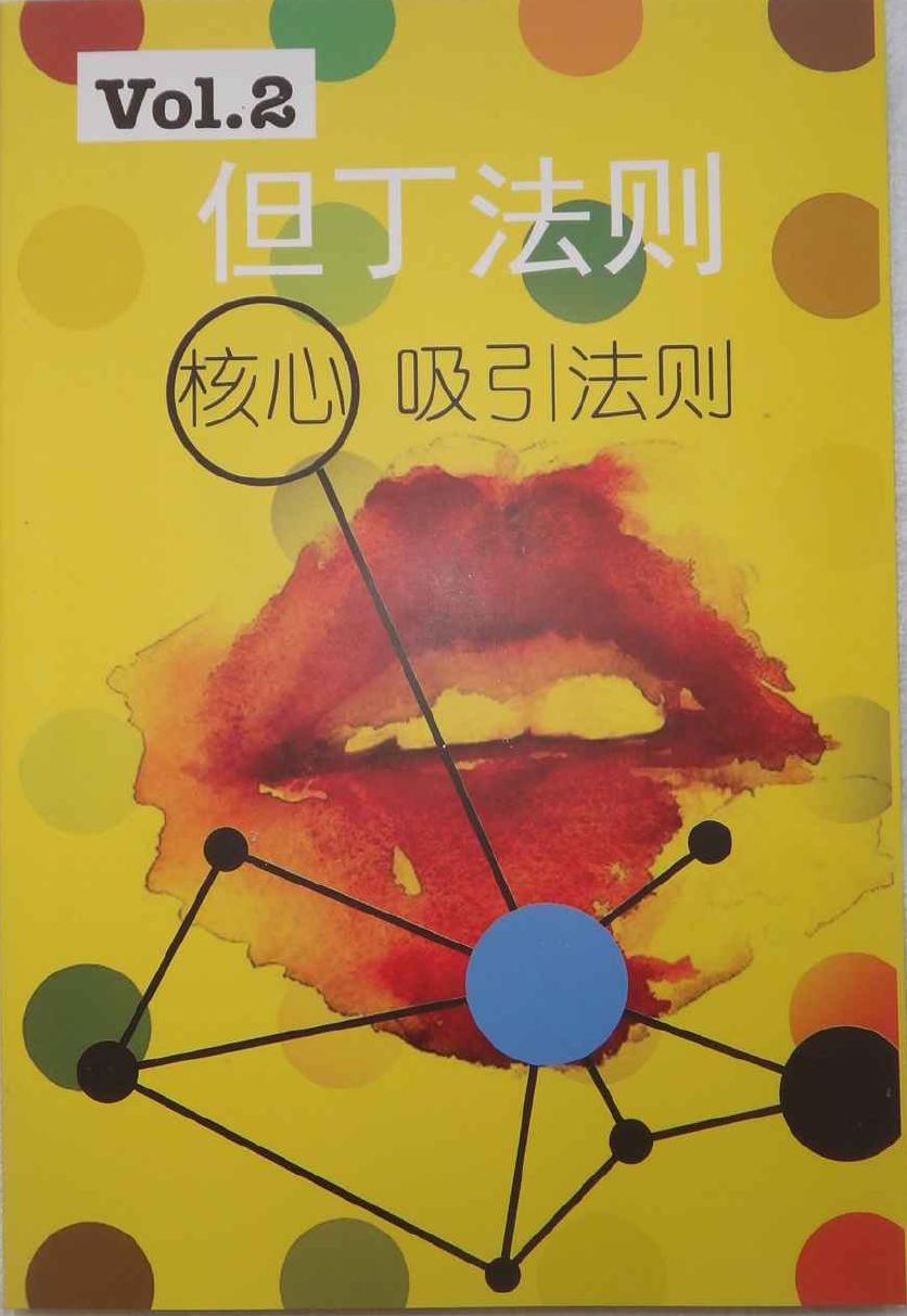 第二本：核心吸引法则