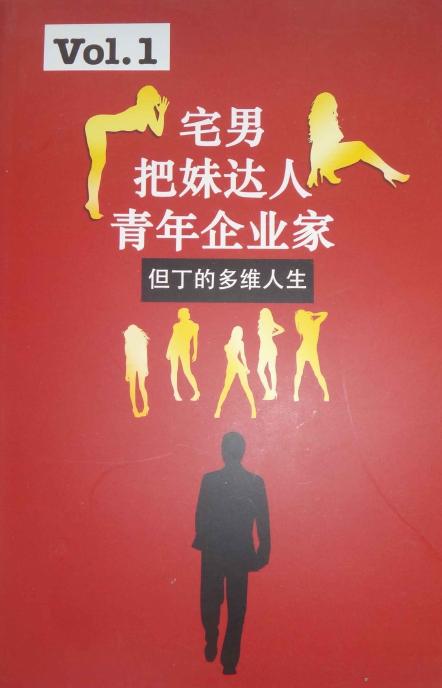 第一本：但丁的多维人生