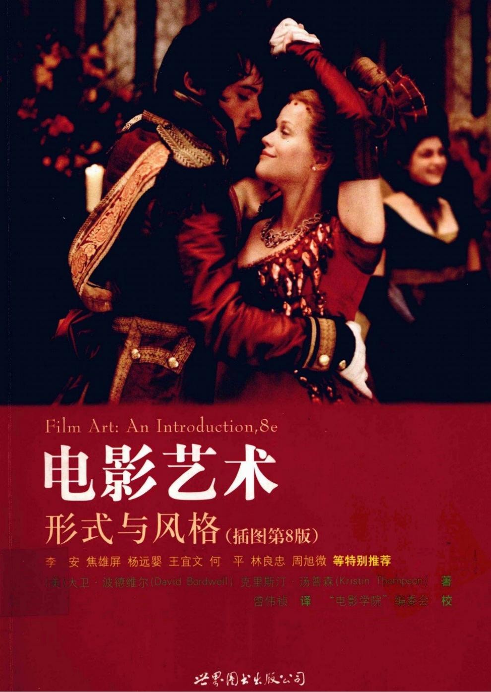 电影艺术 : 形式与风格（插图修订第8版）