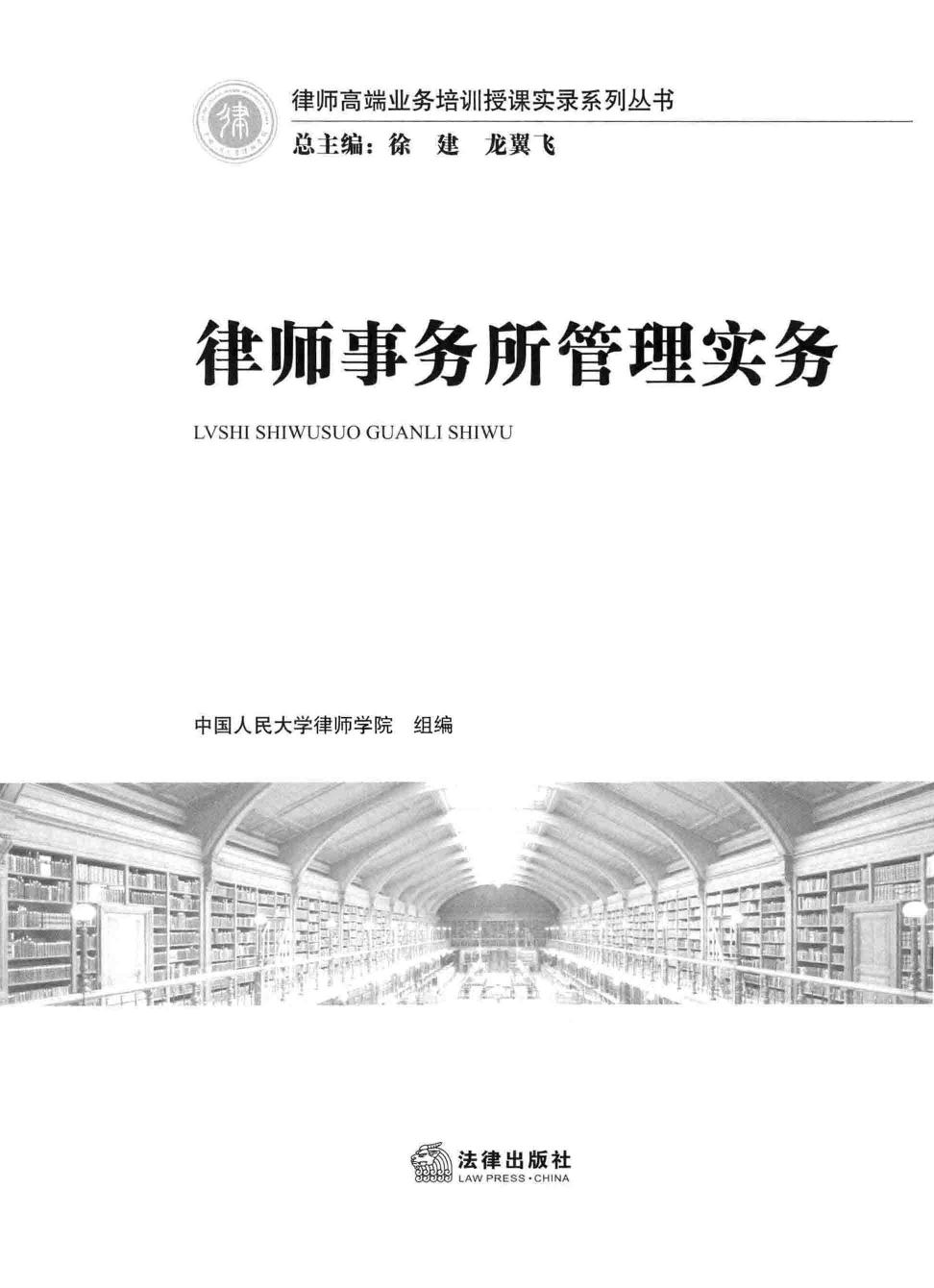 律师事务所管理实务