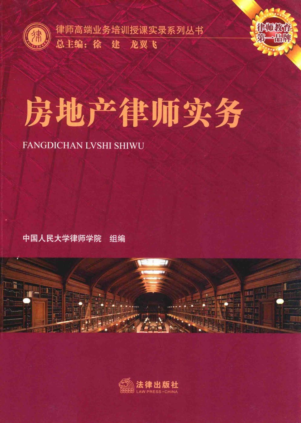 房地产律师实务