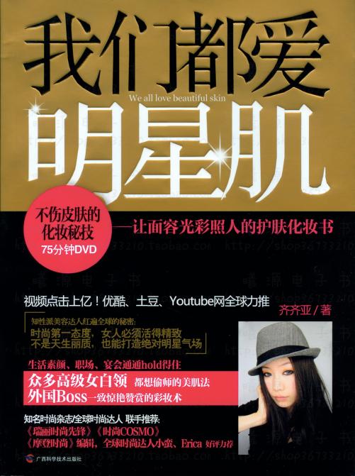 我们都爱明星肌