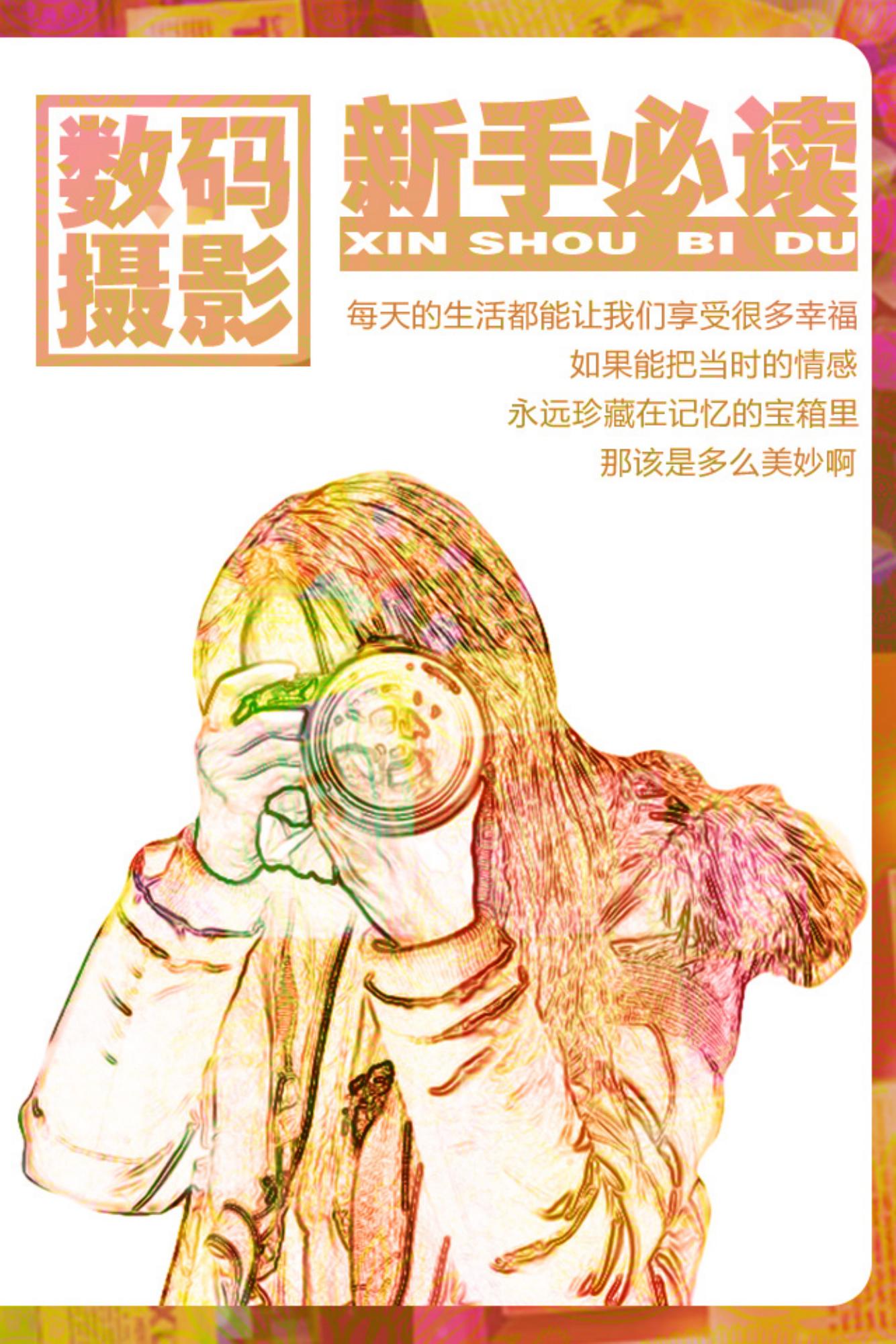 数码摄影新手必读