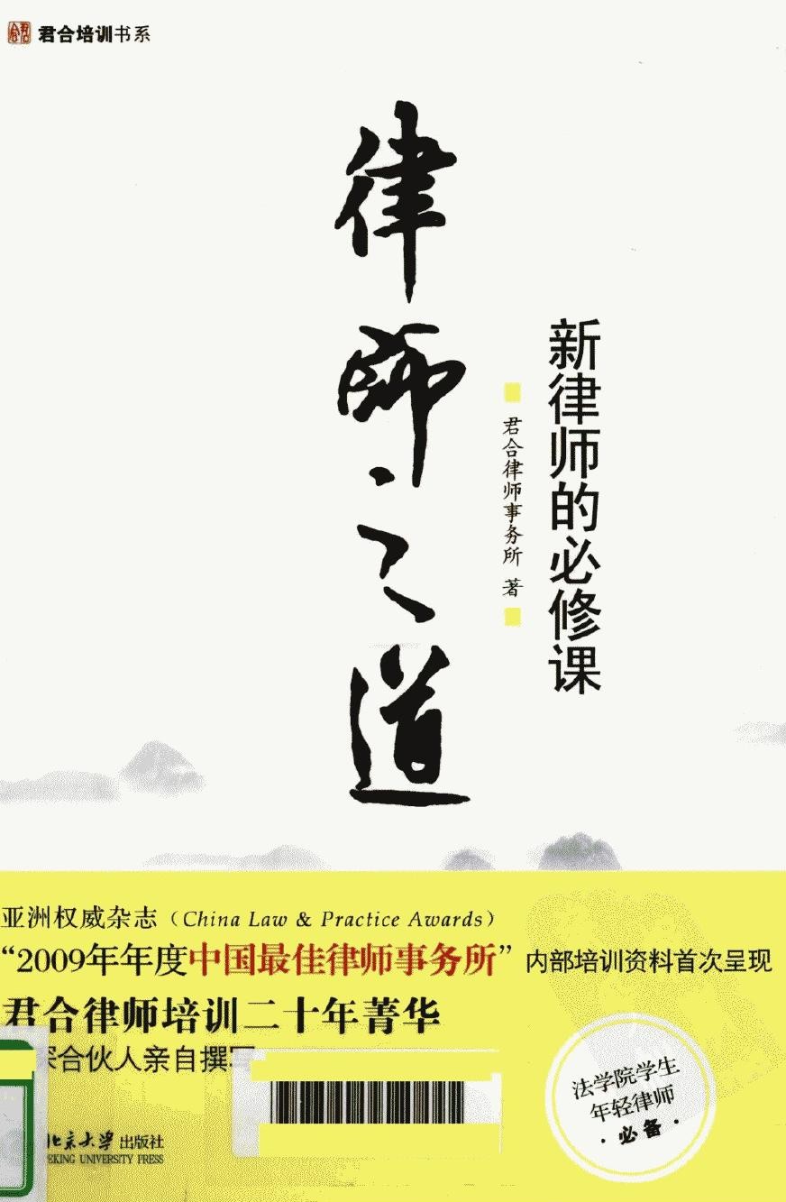 律师之道：新律师的必修课