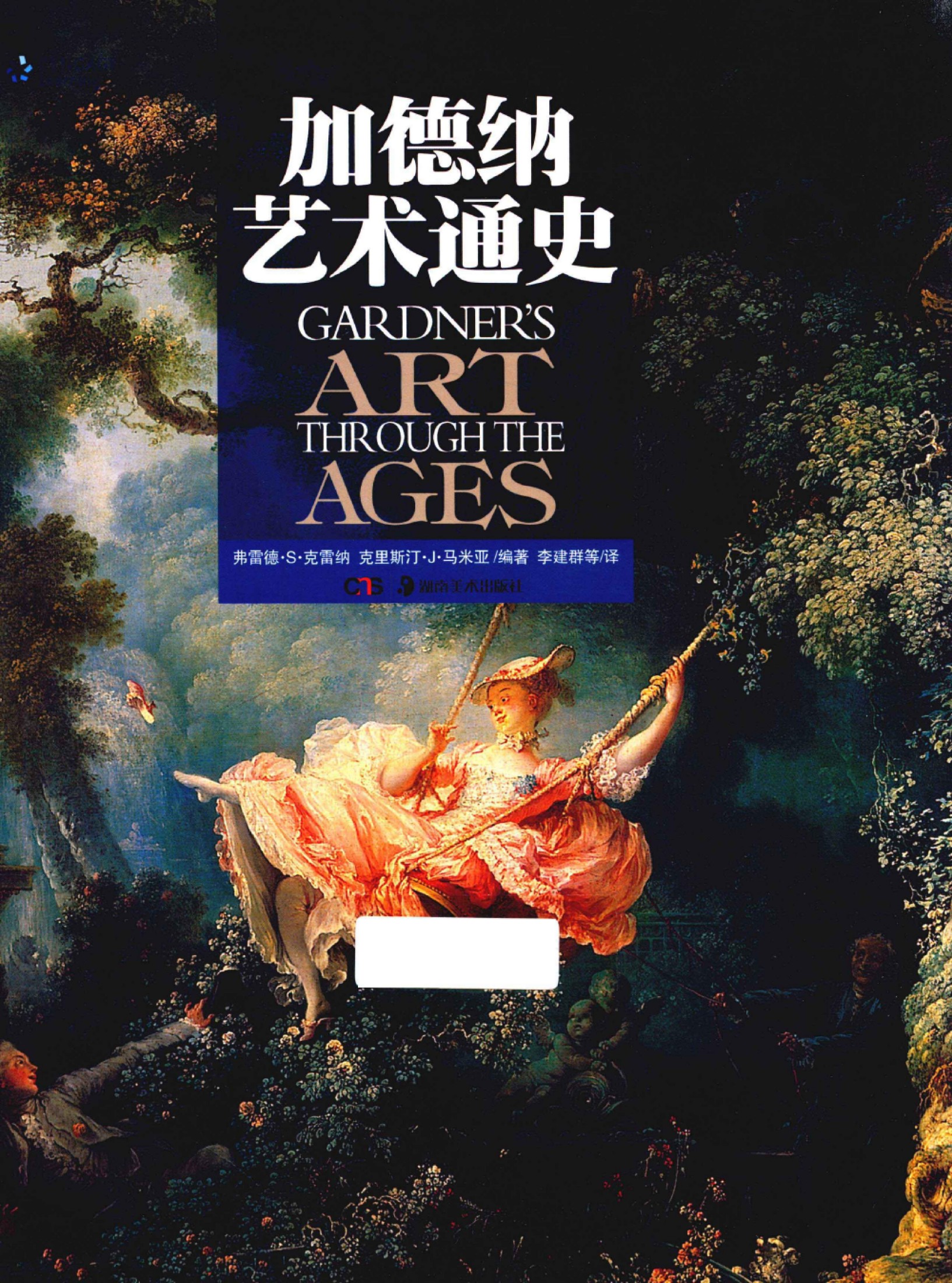 加德纳艺术通史