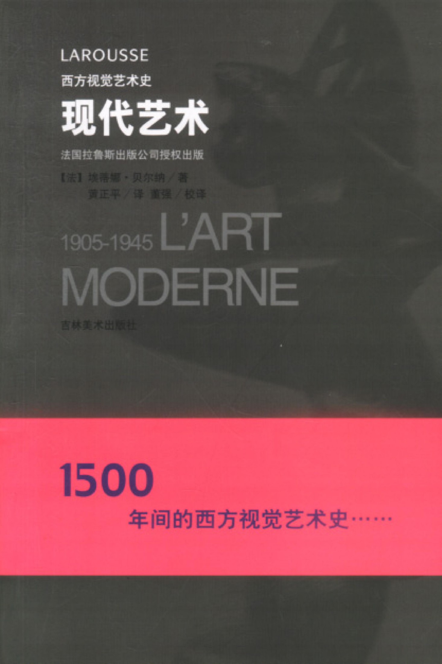 西方视觉艺术史 当代艺术