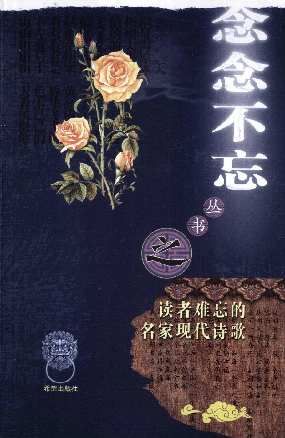 读者难忘的名家现代诗歌