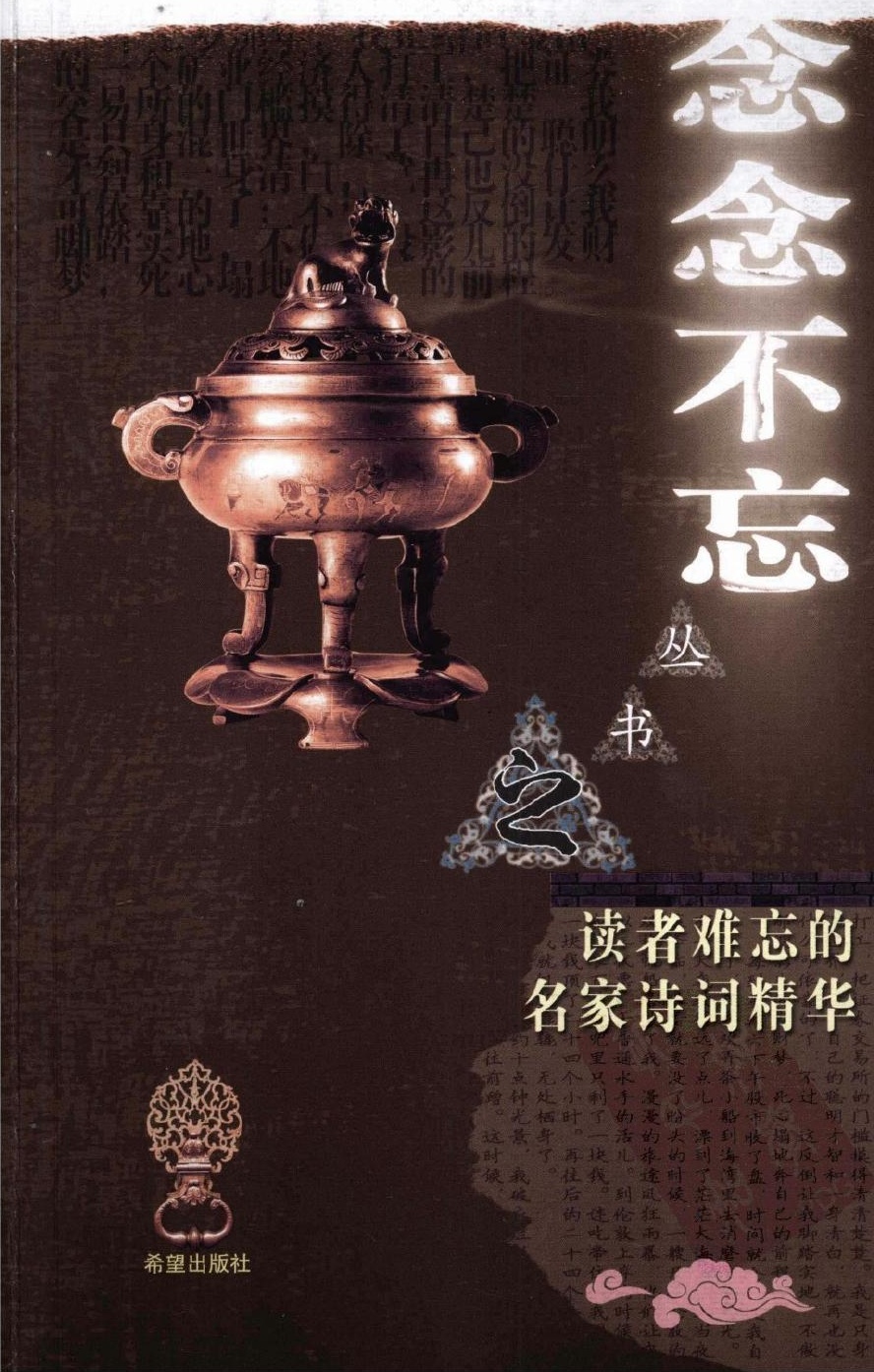 读者难忘的名家诗词精华