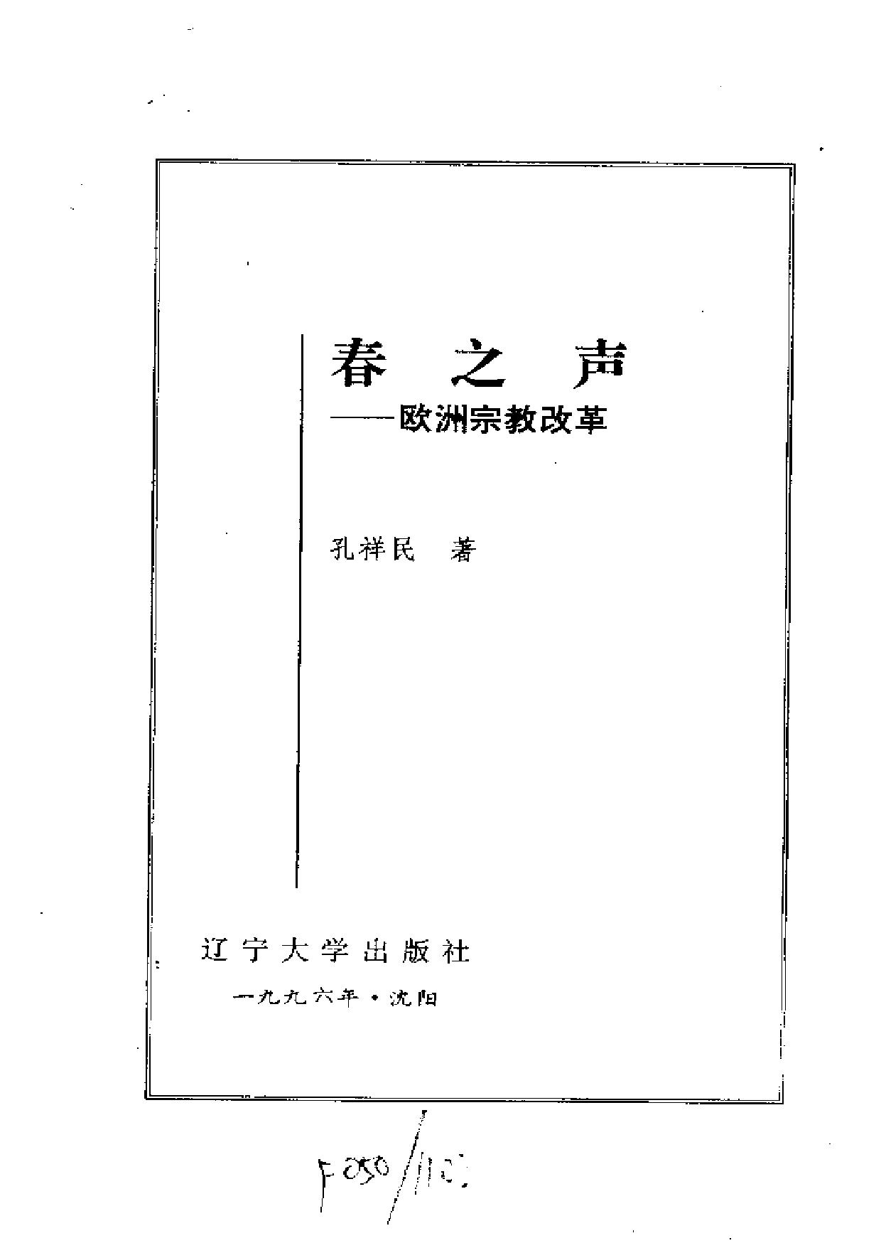 世界文化史知识丛书第二卷3：春之声——欧洲宗教改革