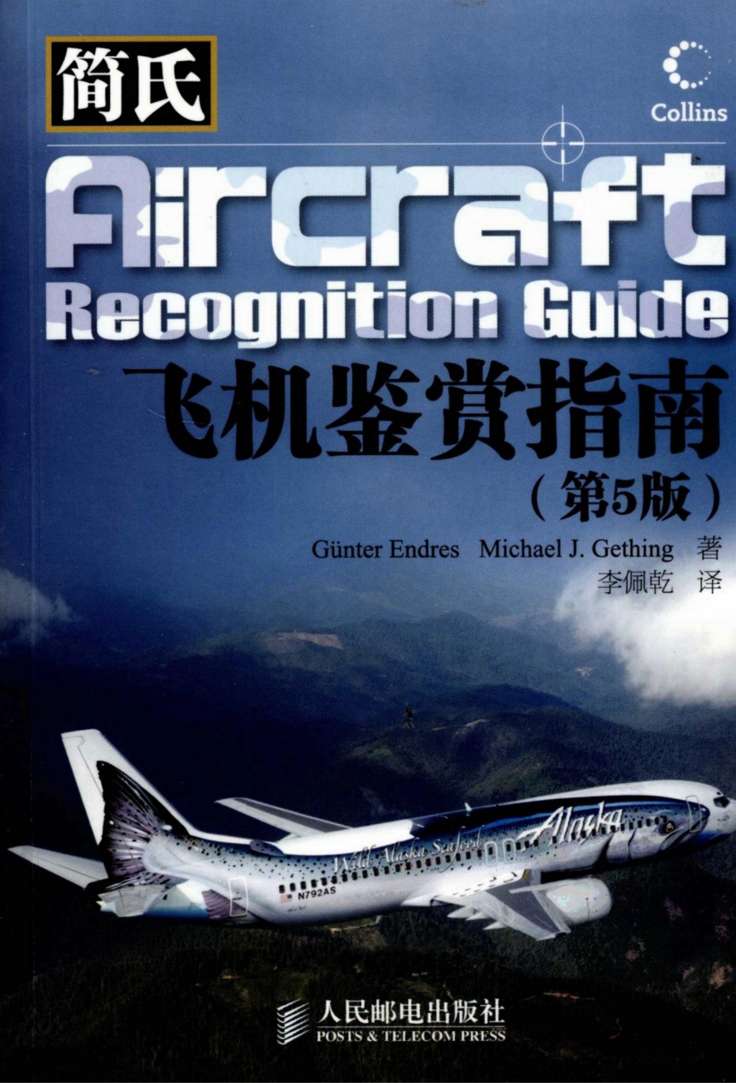 简氏飞机鉴赏指南