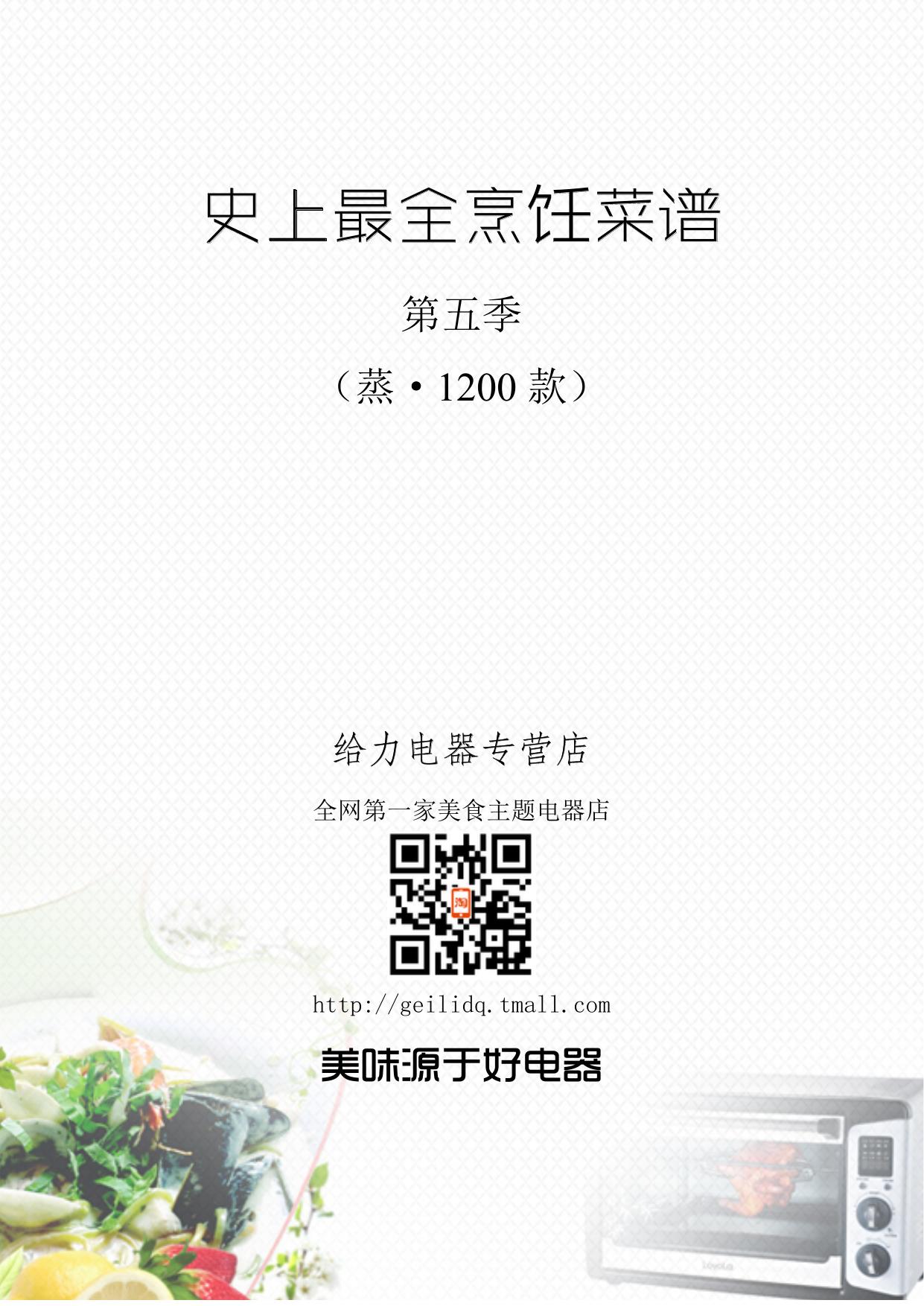 史上最全烹饪菜谱（蒸）