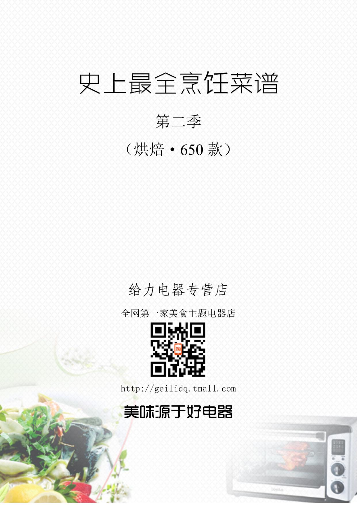 史上最全烹饪菜谱（烘焙）