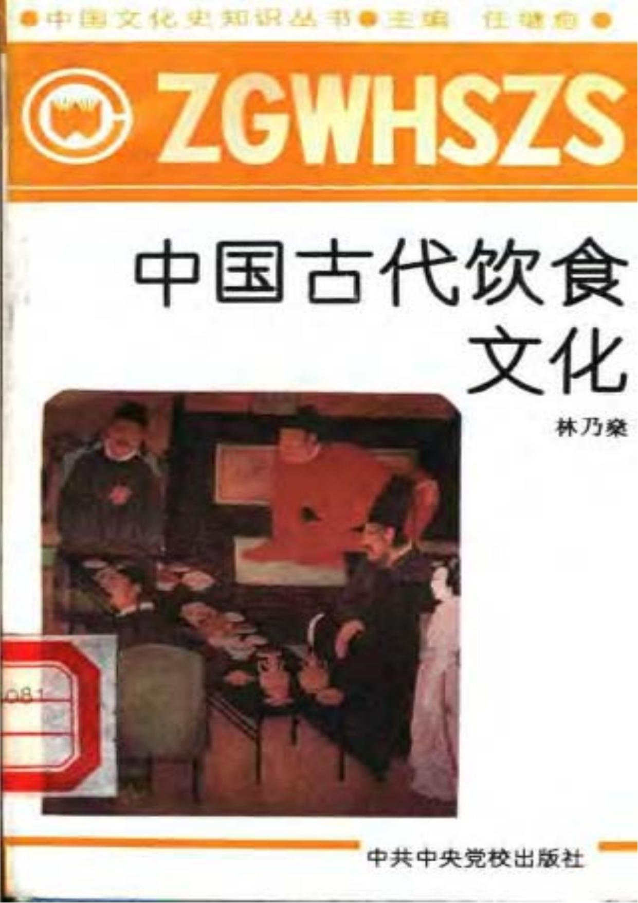 中国古代饮食文化