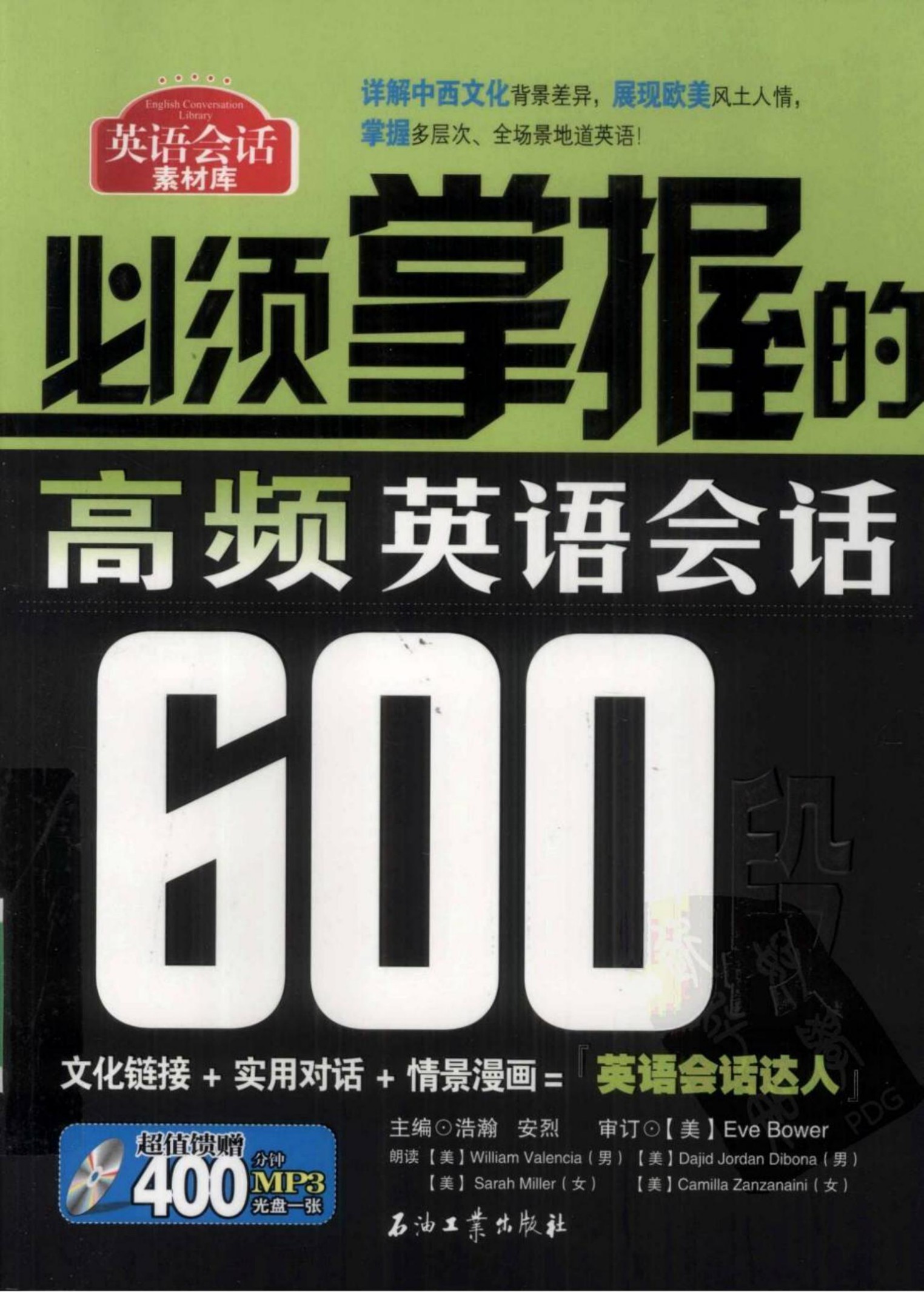 必须掌握的高频英语会话600段