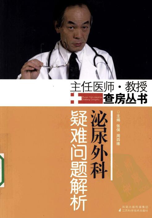 泌尿外科疑难问题解析