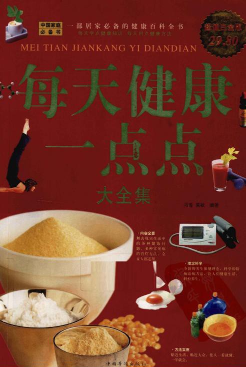 每天健康一点点大全集