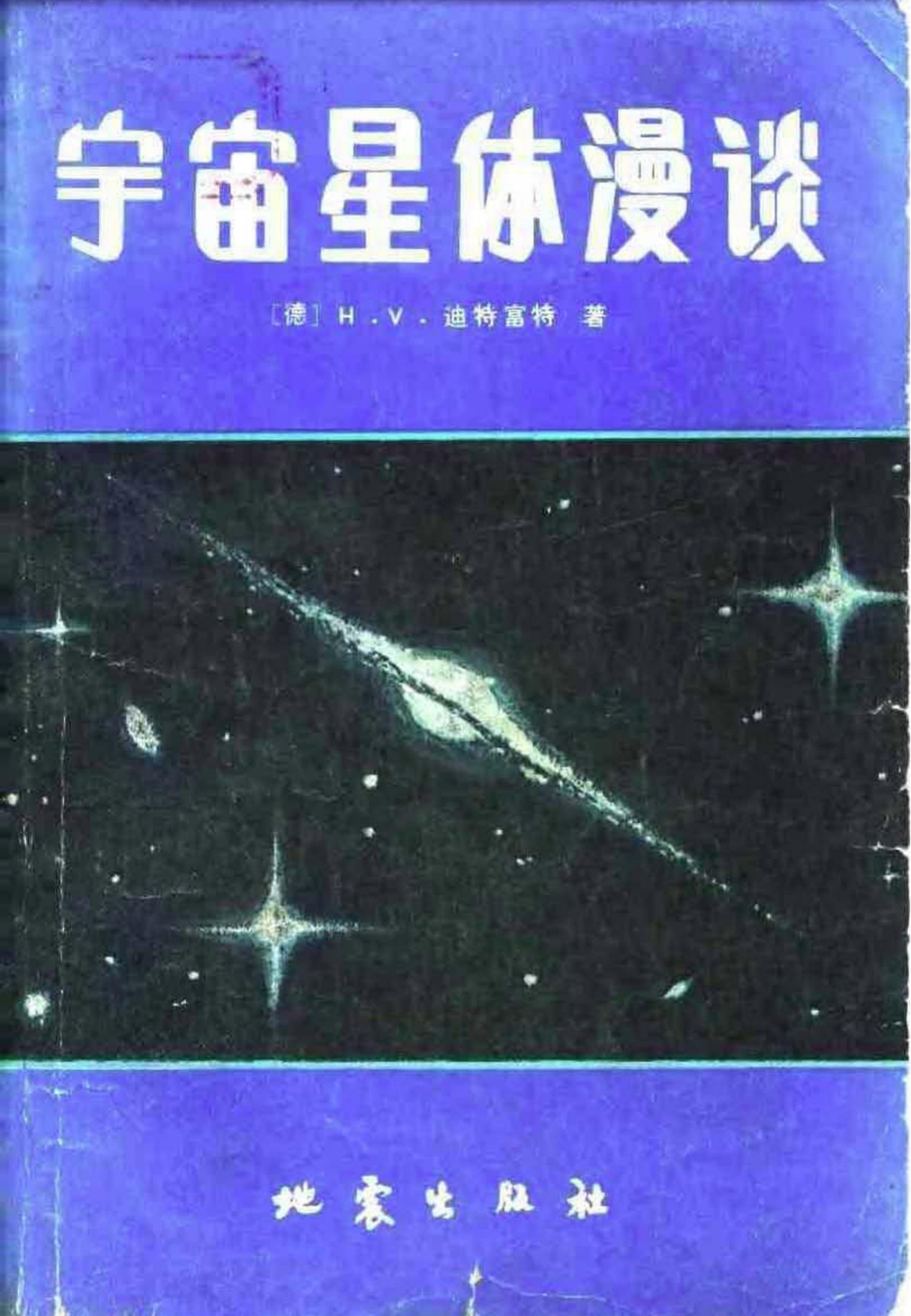 宇宙星体漫谈