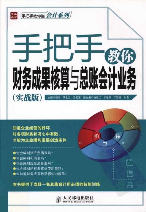 手把手教你成本核算会计业务（实战版）