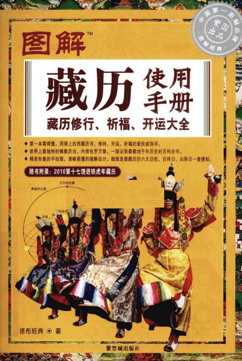 图解藏历使用手册
