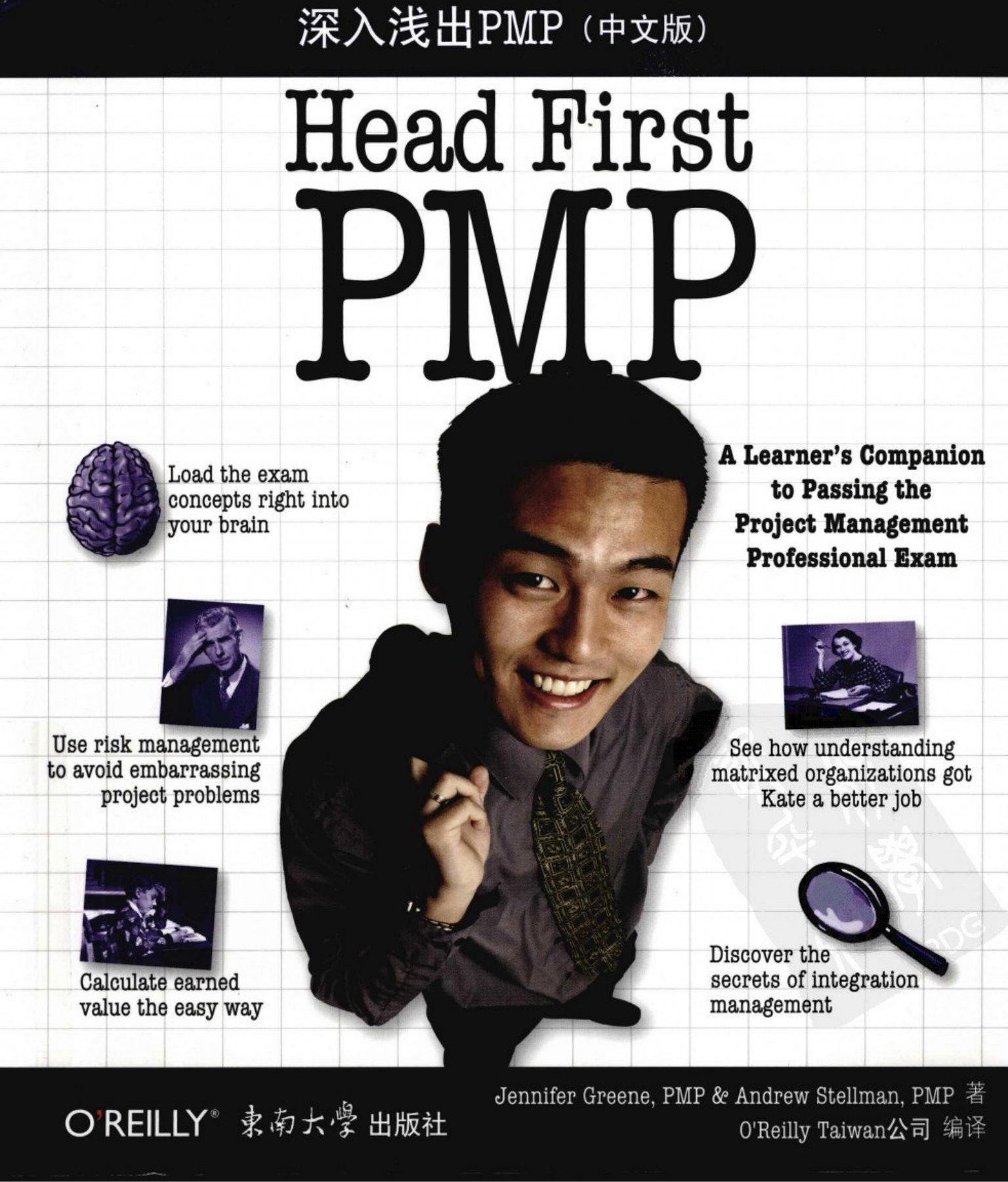 深入浅出pmp（中文版）