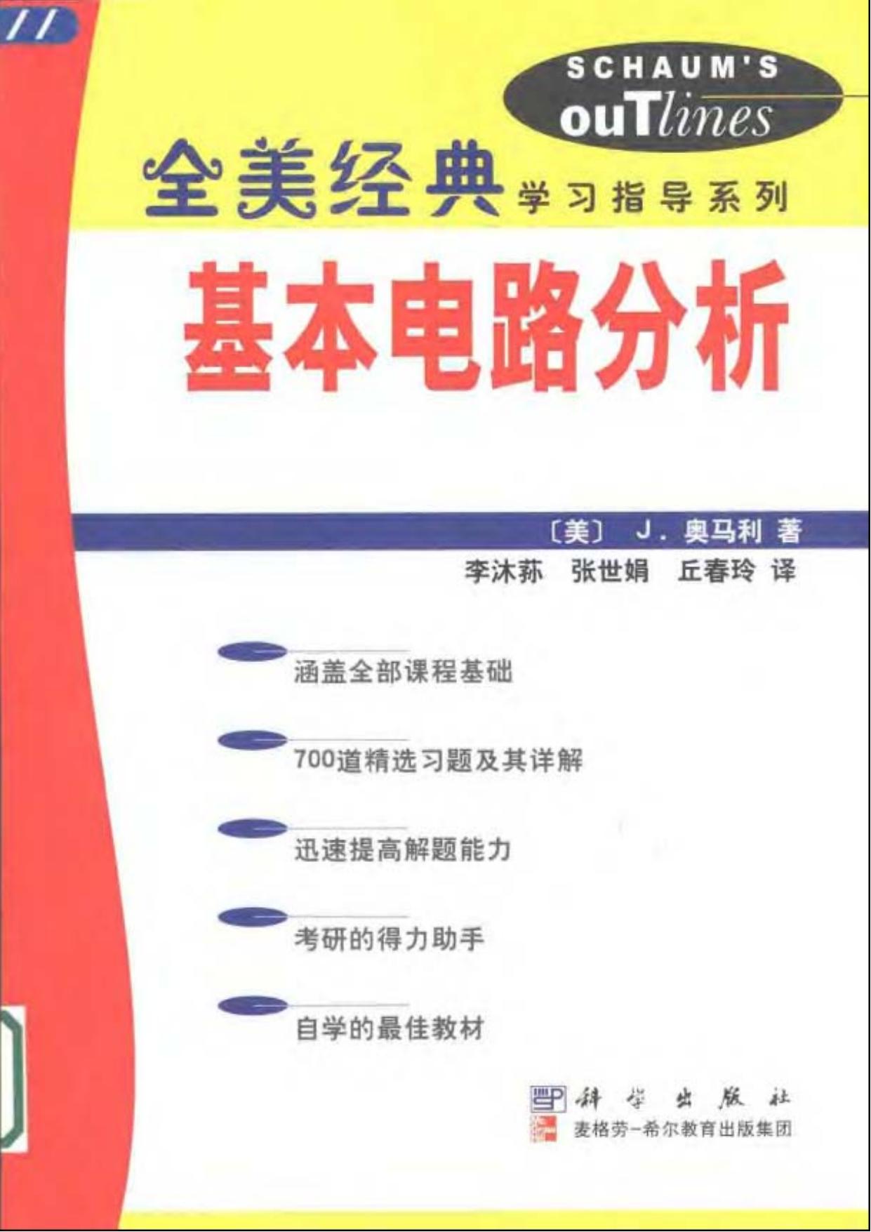 基本电路分析