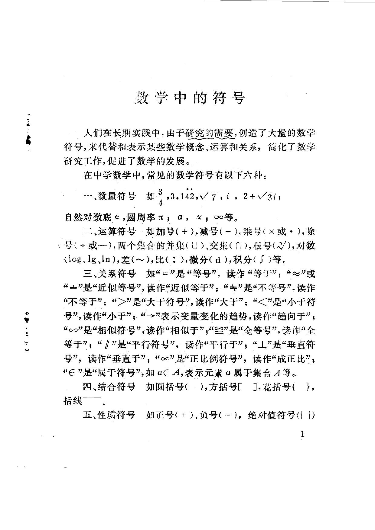 数学的起源与发展