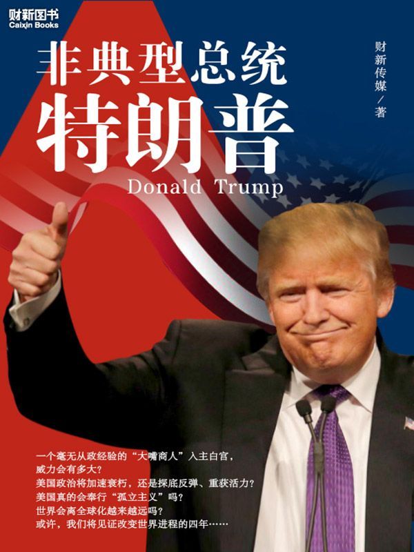 非典型总统特朗普
