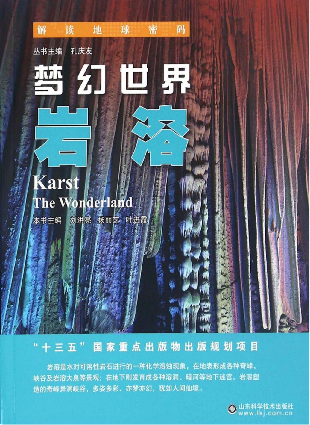 梦幻世界：岩溶