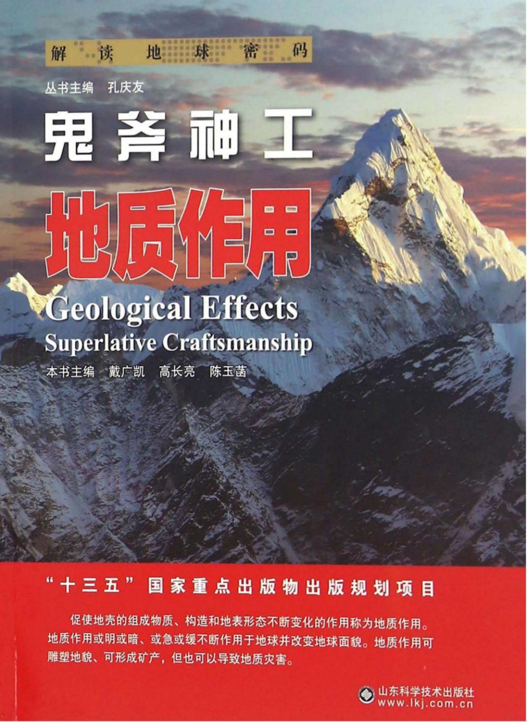 鬼斧神工：地质作用