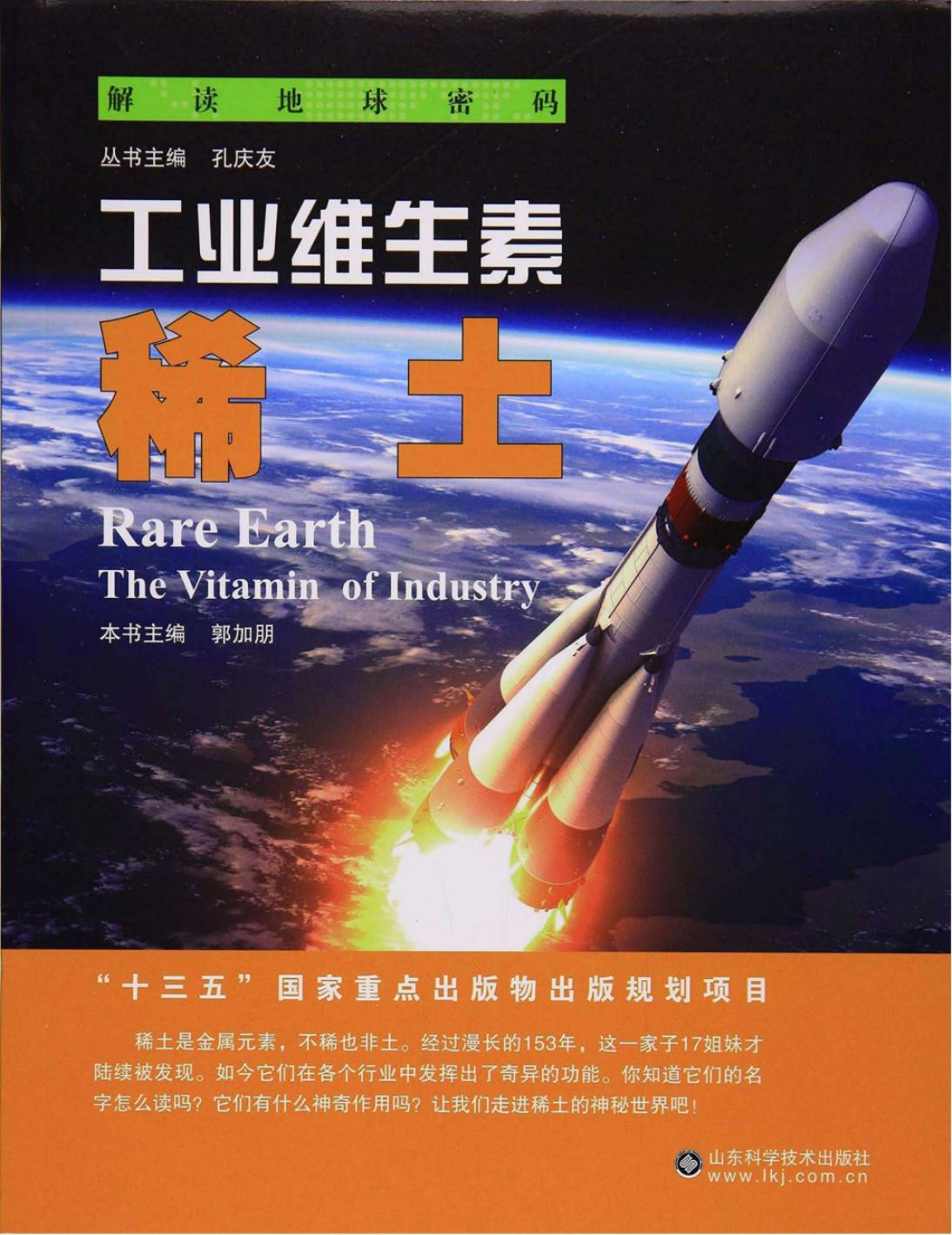 工业维生素：稀土