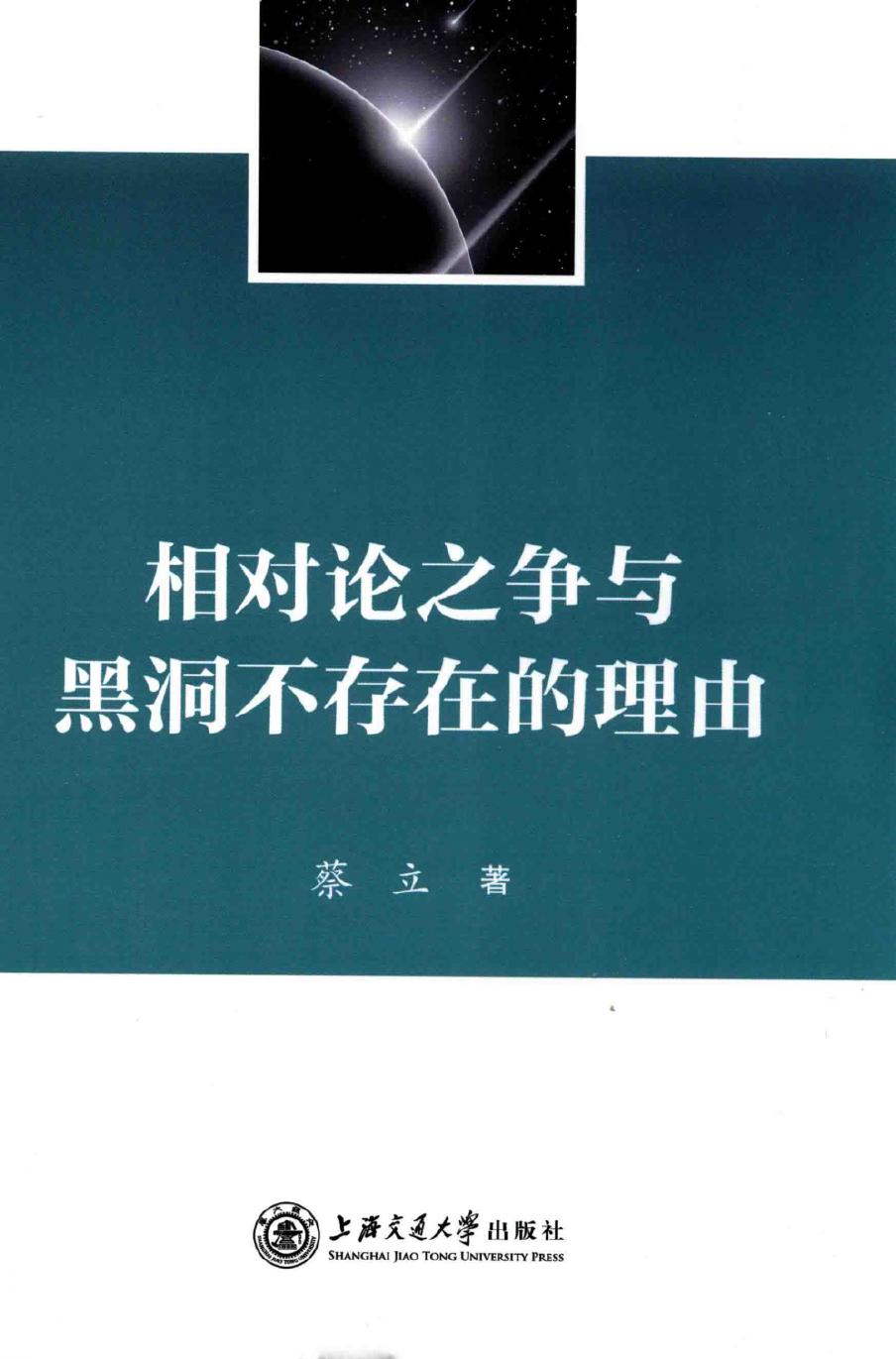 相对论之争与黑洞不存在的理由