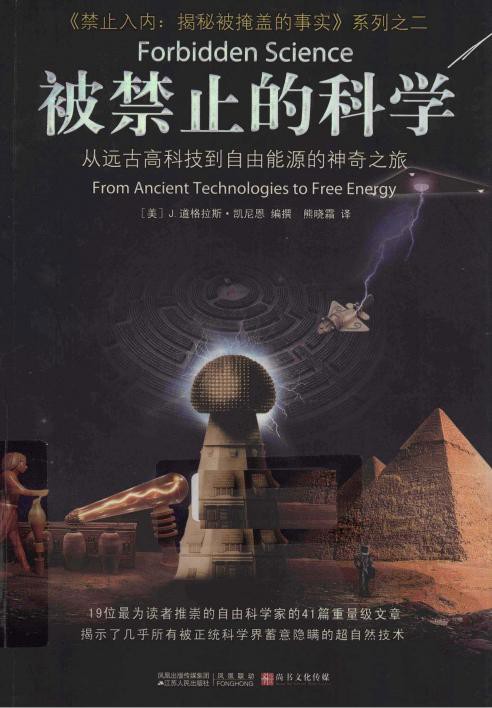 被禁止的科学