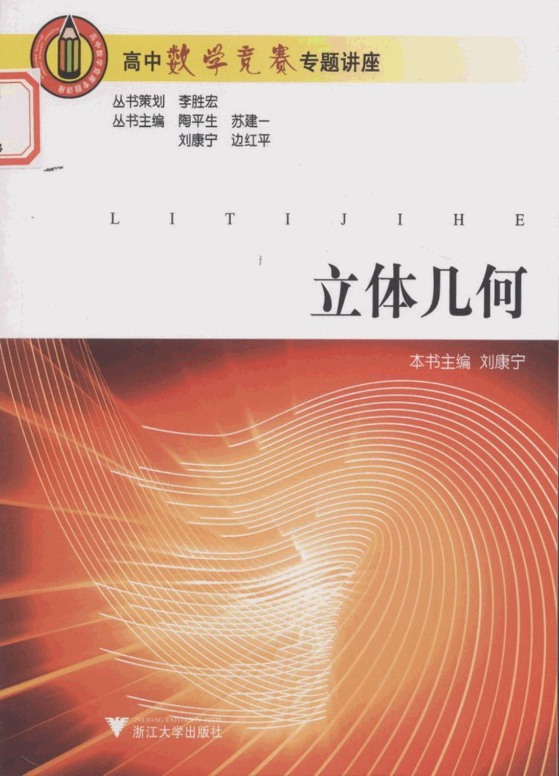 高中数学竞赛专题讲座：立体几何