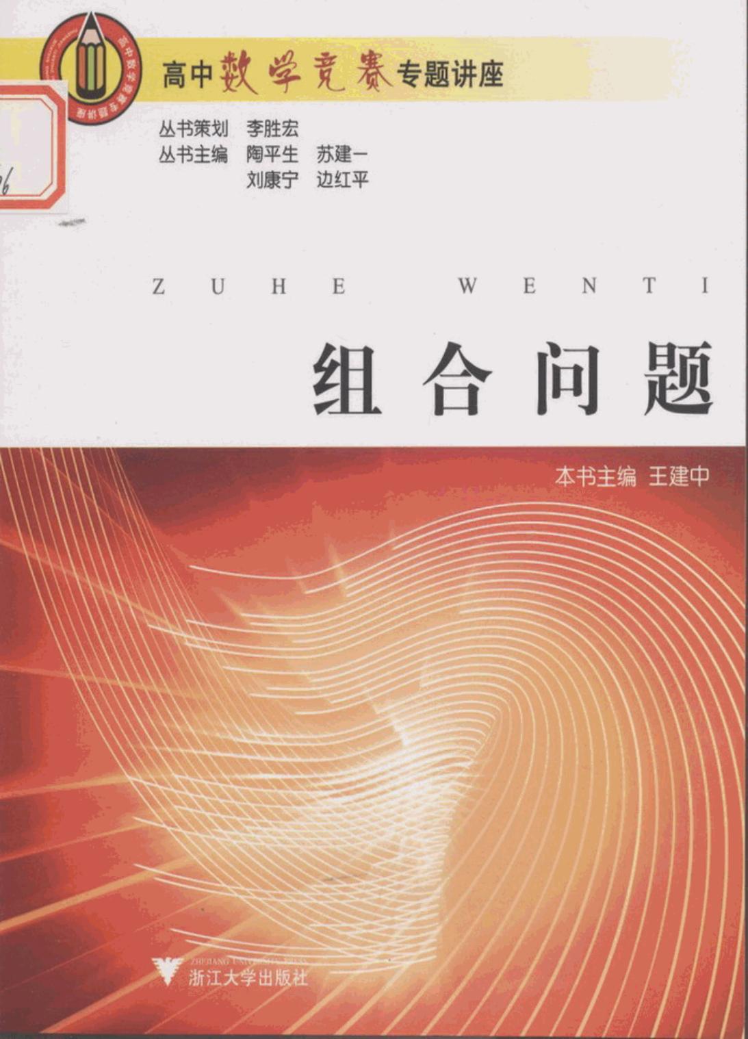 高中数学竞赛专题讲座：组合问题