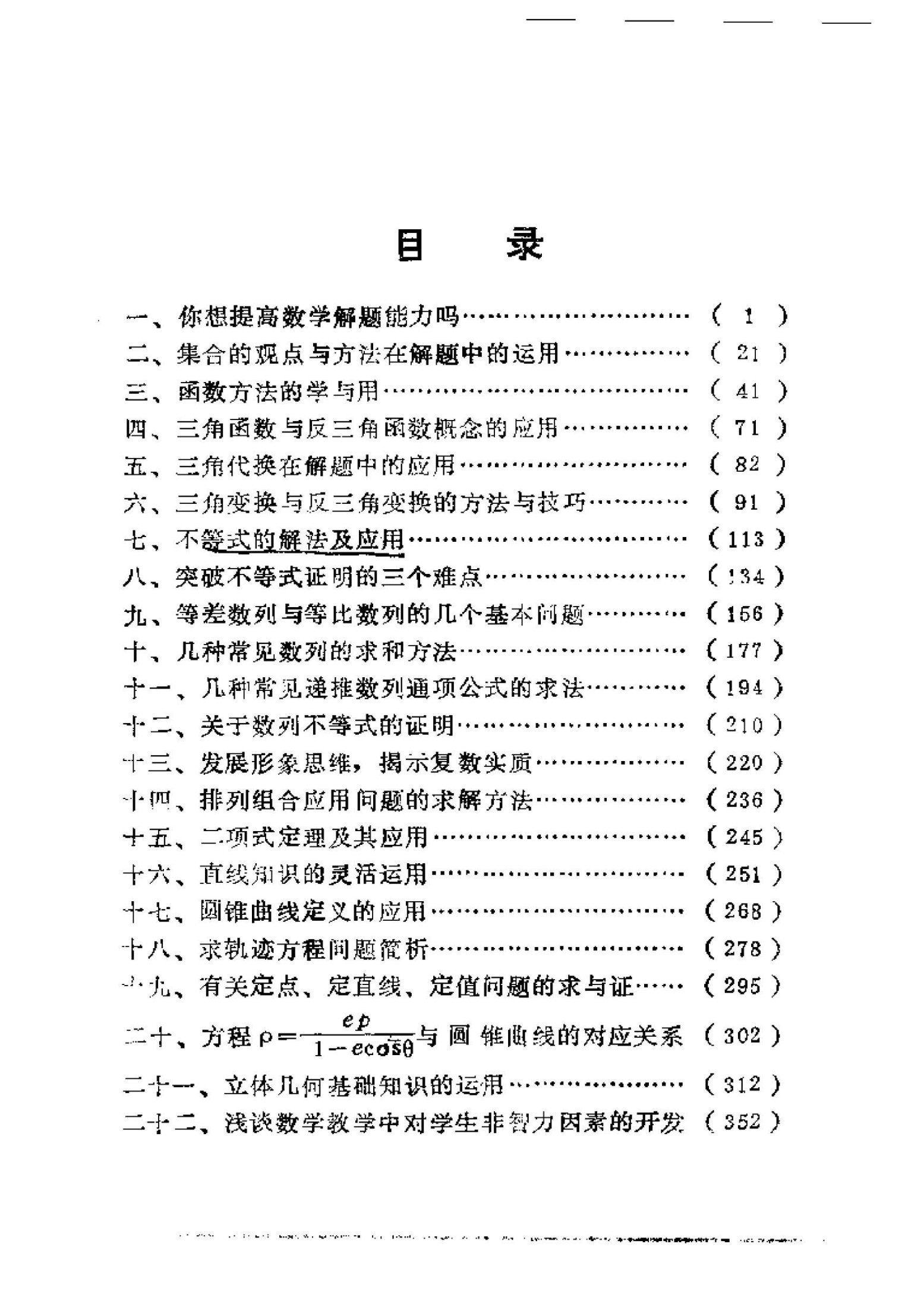 初等数学解题妙趣