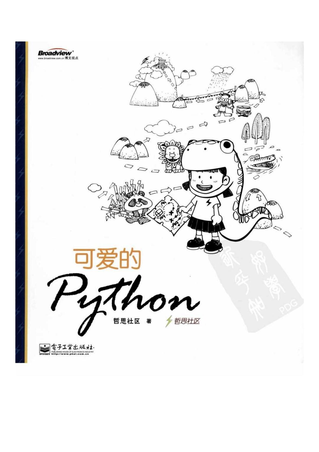 可爱的Python