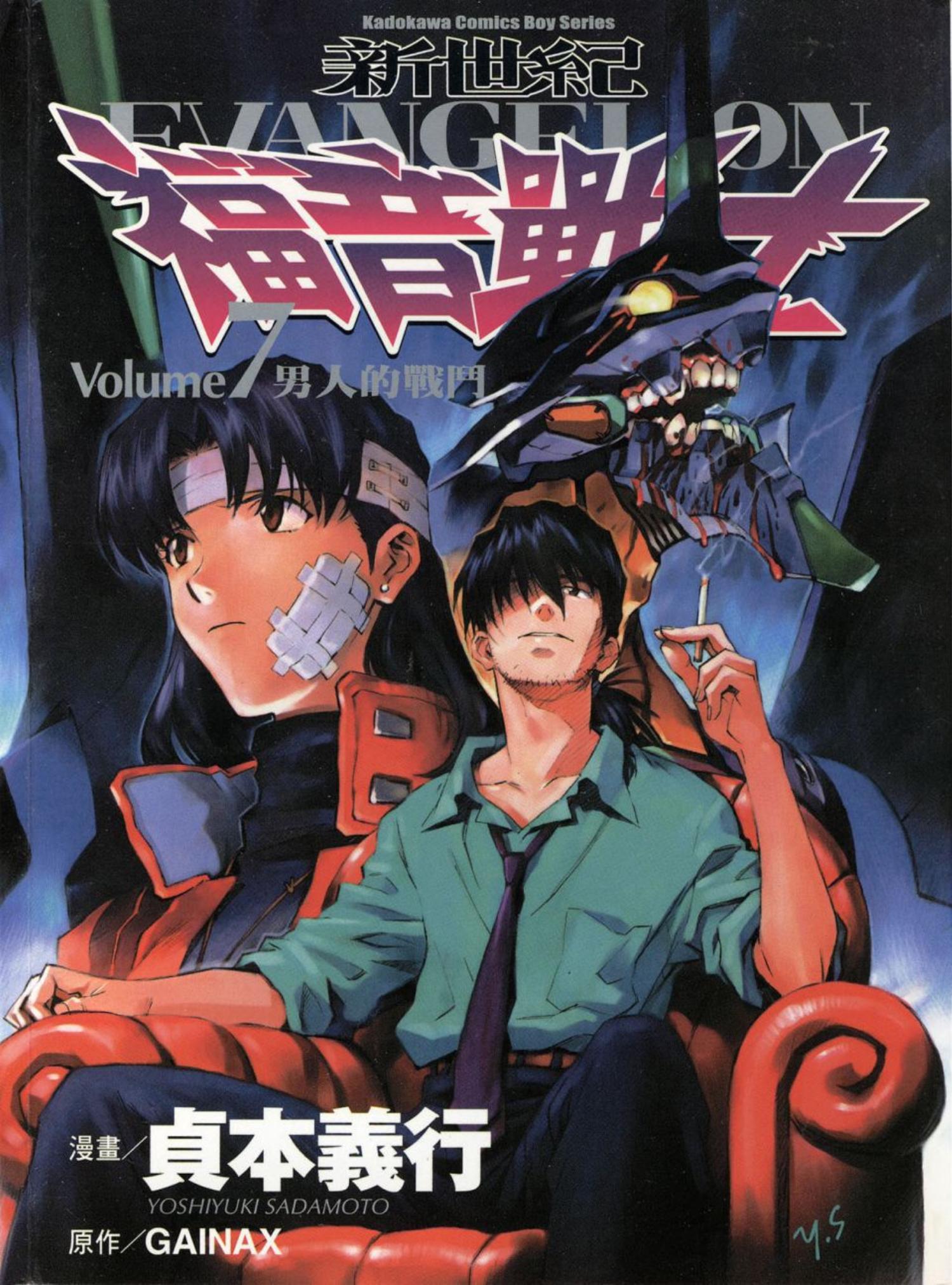 新世紀福音戰士 07