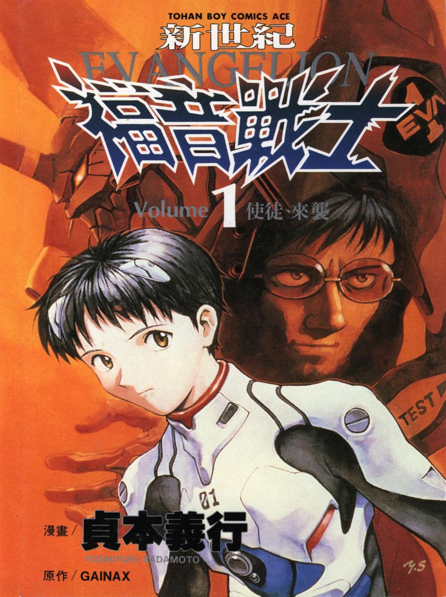 新世紀福音戰士 01
