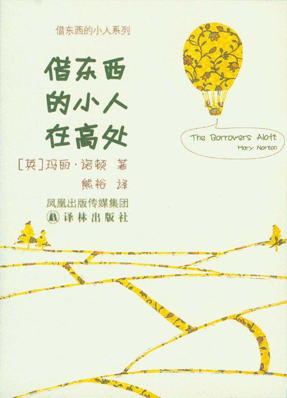 借东西的小人在高处