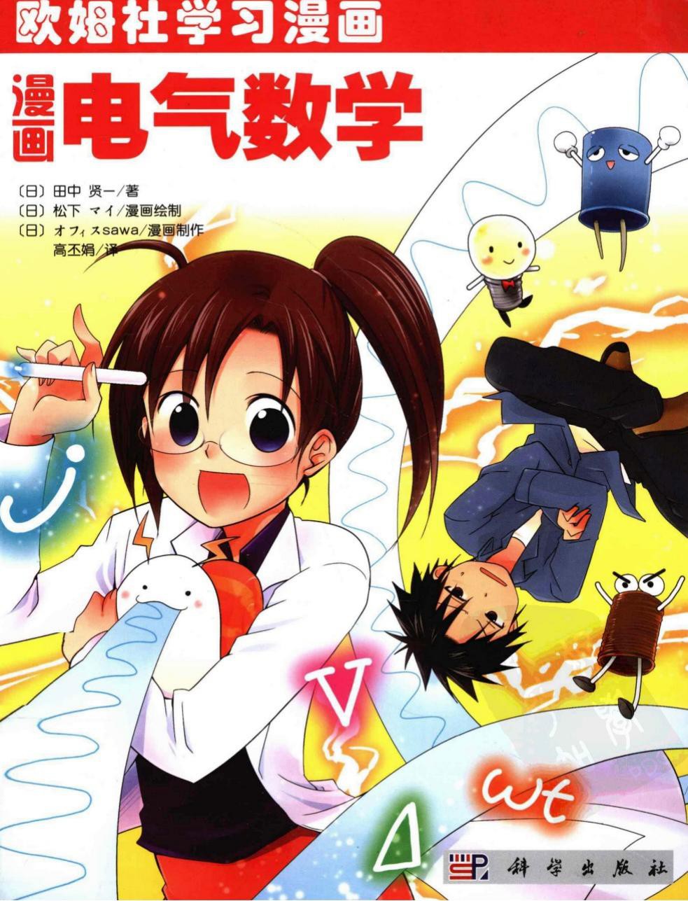 漫画电气数学